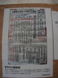 DSCF5073石巻　壁新聞
